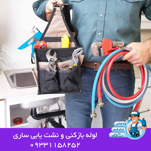 بهترین شرکت لوله بازکنی و نشت یابی در ساری