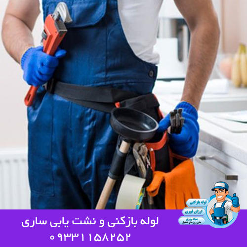 بهترین شرکت لوله بازکنی و نشت یابی در ساری